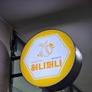 허니퍼니꿀잼무인문구점 이미지