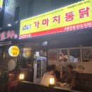 가마치통닭서면 네이버블로그