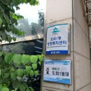 도화1동 주민센터 이미지