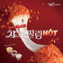 멕시카나치킨 데일리팝