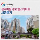 심곡 탁구장 | 심곡마을 광교힐스테이트 LG휘센 시스템에어컨 6대 설치완료!