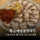 고성 송지호 해수욕장 황금메밀꽃막국수 속초 여행 모네블루 호텔 리뷰 솔직후기