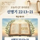 [큐티인묵상카드] 2026.9.17(목) 신명기 22:13~21, 주님 앞에서 내 말과 삶의 순결을 돌아보며, 예산수정교회 이미지