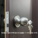 연산동24시열쇠HOLE