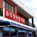 승리 정육점 이미지