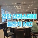 루다컴퍼니 | 돌잔치 전문사회자 출장 - 서산 카페모월 #나인컴퍼니 #아나운서 이승구 #서산돌잔치 #홍성돌잔치 #당진...