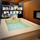 파라스파라 서울 이미지