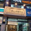 부산 광안역 파스타 맛집 '파스타<b>보이즈</b> 광안점' 가성비 최고
