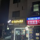 행운동한식분식