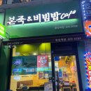 본죽&비빔밥 인천동암역점 | 인천 부평 동암 죽맛집 본죽&amp;비빔밥 인천동암역점