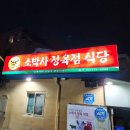 중부정육식당