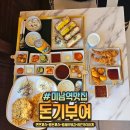 부산 미남역 신상 맛집 돈기부여에서 왕돈가스와 반반가스 솔직 후기~!