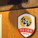 먹골돌판삼겹살 이미지