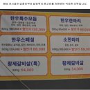 참숯한우천국 고강점 이미지