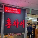 홍차이 발산본점 솔직후기! 발산역 중식 추천