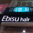 ▲▽청주미용실)시내미용실)에비수헤어 성안2호점 /청주미용실추천/