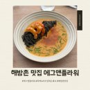 플라워가이드 | 흑백요리사 김희은 셰프 에그앤플라워 점심 후기 미쉐린 가이드 빕구르망 레스토랑