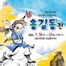 성남시립국악단 기획연주회 국악창작 가족뮤지컬 신 홍길동전 | 어린이를 위한 국악창작 가족뮤지컬 '신 홍길동전'