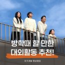 대학생캠프 추천! 자기계발 명상캠프 후기 (일정, 장소, 가격)