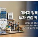 하동화력태양광 4호기 | 석탄발전 폐쇄 연장이 바꾸는 에너지 투자 지형 | 에너지 투자자 관점 분석