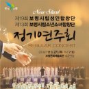 제28회 보령시립성인합창단 정기연주회 | 제19회 보령시립합창단 정기연주회