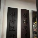 으뜸원나이트