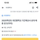 대건중학교 이미지