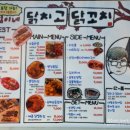 휘림이네닭치고닭꼬치 이미지