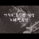 솔개트리오-아직도 못다한 사랑 이미지