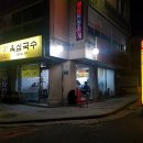 옥심식당 이미지