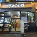 골목순대국 이미지