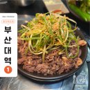 매때축산 | 부산금정구맛집 부산대점심 두남축산 | 된장찌개까지 맛있는 한우불고기 점심특선 후기