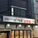 더기네고깃집 이미지