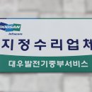 대우발전기서비스 네이버블로그