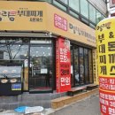 명랑부대찌개&돈까스 이미지