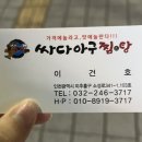 싸다아구찜&탕문학점