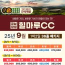힐마루컨트리클럽창녕(회원제) 이미지