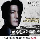 ＜더 로드 : 1의 비극＞ 운명의 로드맵 이미지