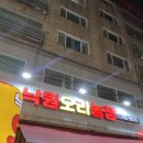 태평동오리고기맛집 감칠맛 터지는 양념주물럭 최고