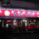 빨닭빨닭