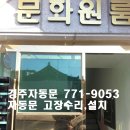 경주시 성건동 삼성자동문에 출입통제 리더기 설치[경주자동문054-771-9053]자동문고장수리,자동문컨트롤,모터고장수리 이미지