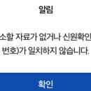 시이발 .... 엄마 연말정산 하는데 내꺼 자료동의 뭐시기 그거 확인한다고 나한테 인증번호 받아갔거든? 얘들아 제발 나 살려주라 ㅠㅠㅠ 이미지