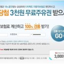 (자동차有=100％) 자동차 소유하고 있다면 3천원 SK모바일상품권 받으세요 이미지