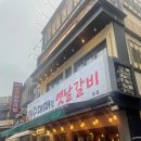 남포동고기집 제주대패랑 옛날갈비 방문후기