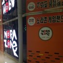 노라존 게임랜드 이미지