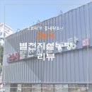 천지탕 | [홍대 밥집 리뷰] 24시 별천지설농탕