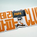 밧데리파파 - 남구 앞산순환로 710 | 밧데리파파