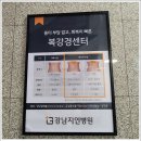 강남지인병원