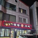 경기도 수원시 권선구 권중로 55 (권선동) | 수원 권선동 맛집 연탄에 구워먹는 고기집 생고기 연탄집 불구이 찐 후기