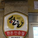 원조갈매기살집 이미지